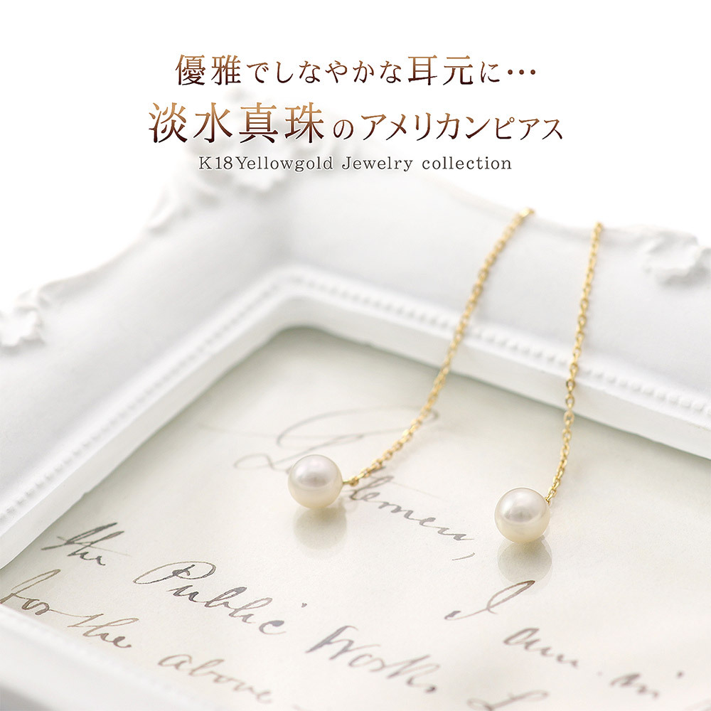 18金 パールピアス 18k K18 ピンクゴールド 淡水真珠 淡水パール