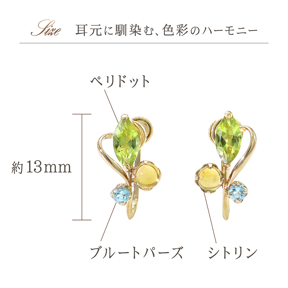 イヤリング レディース イエローゴールド 10金 ペリドット シトリン ブルートパーズ 宝石 10K K10 ねじ式 記念日 プレゼント お祝い 緑 クリスマスプレゼント