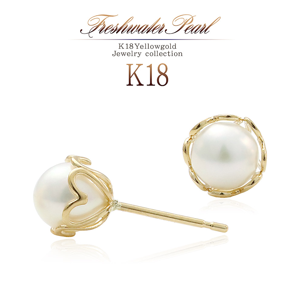 パール ピアス 18金 イエローゴールド 淡水真珠 K18 18K