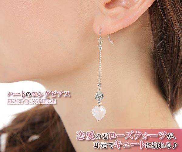 揺れるピアス レディース ピアス ハート 可愛い 揺れる ロング 天然石