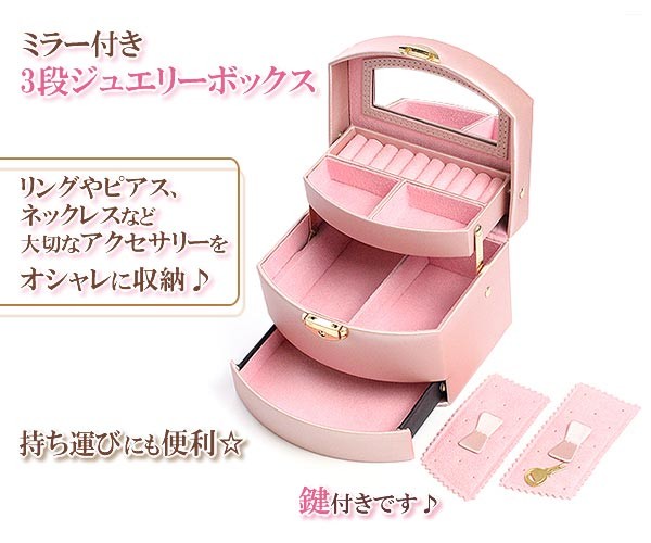 アクセサリー入れ 鏡付き ジュエリーボックス ミラー付き 施錠 鍵付き アクセサリーボックス