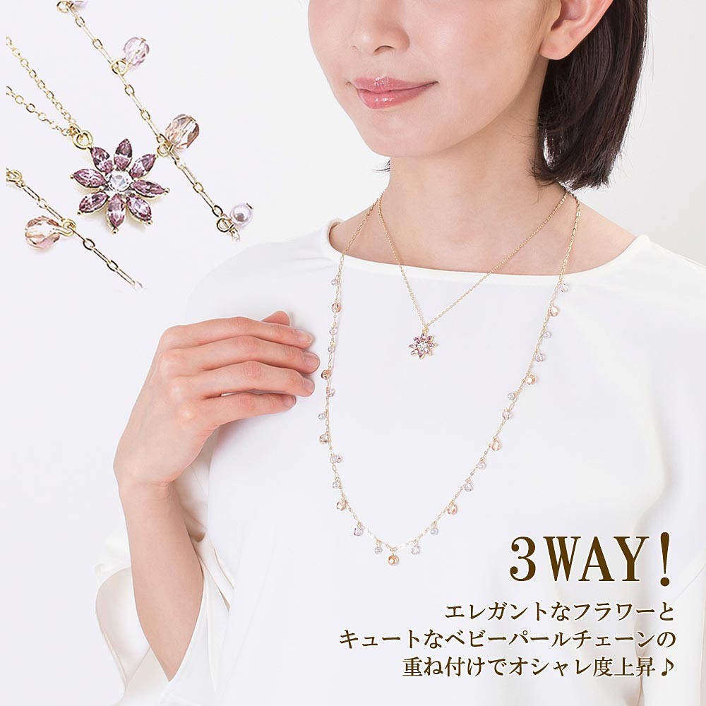 ロングネックレス レディース ネックレス ロング 可愛い 3WAY クリスタル プレゼント フラワー 重ね付け 長い 2連 お花 30代 40代  バースデープレゼント