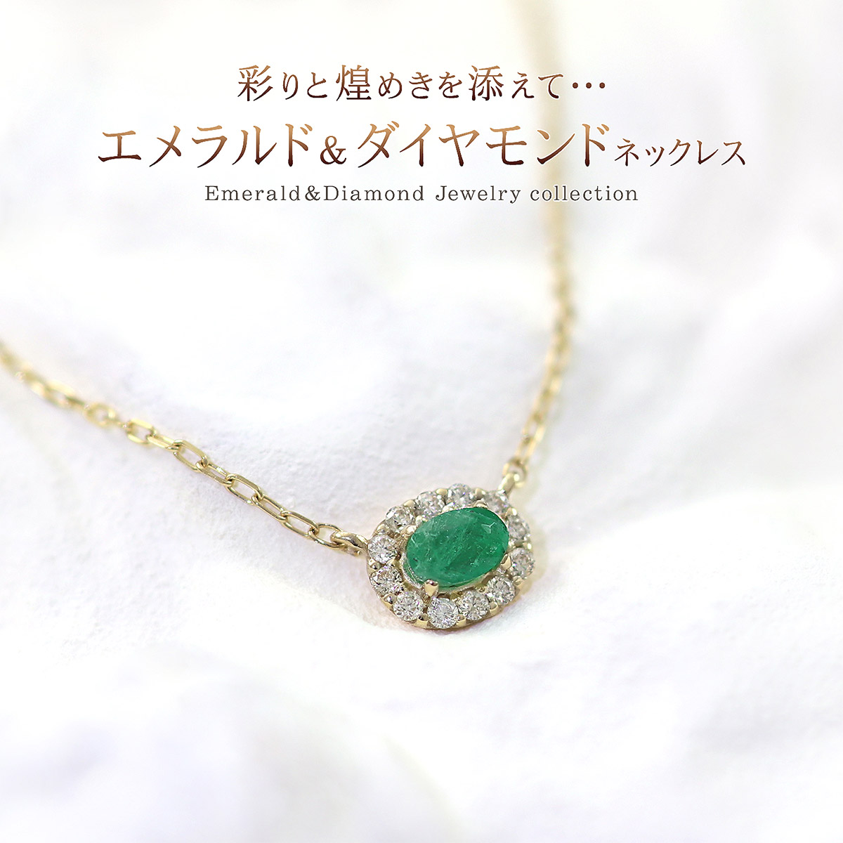 エメラルド ネックレス イエローゴールド 10金 ダイヤモンド