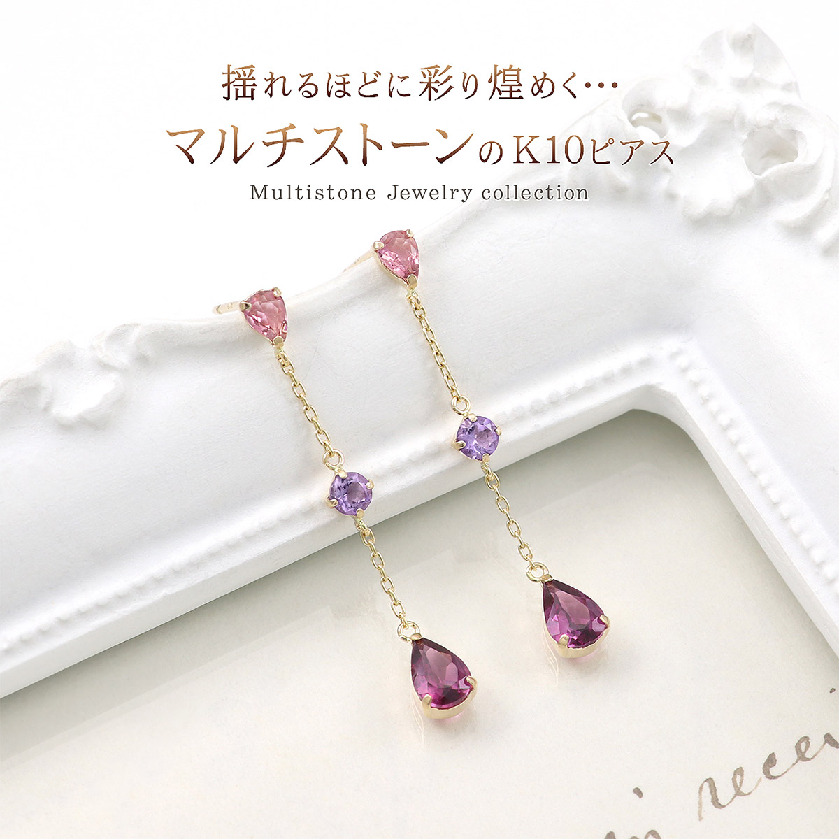ピンクアメジストスピンドルとロードナイトガーネットのピアスチャーム☆ ピアス レディース 揺れる 可愛い 10金 ピンクトルマリン アメジスト