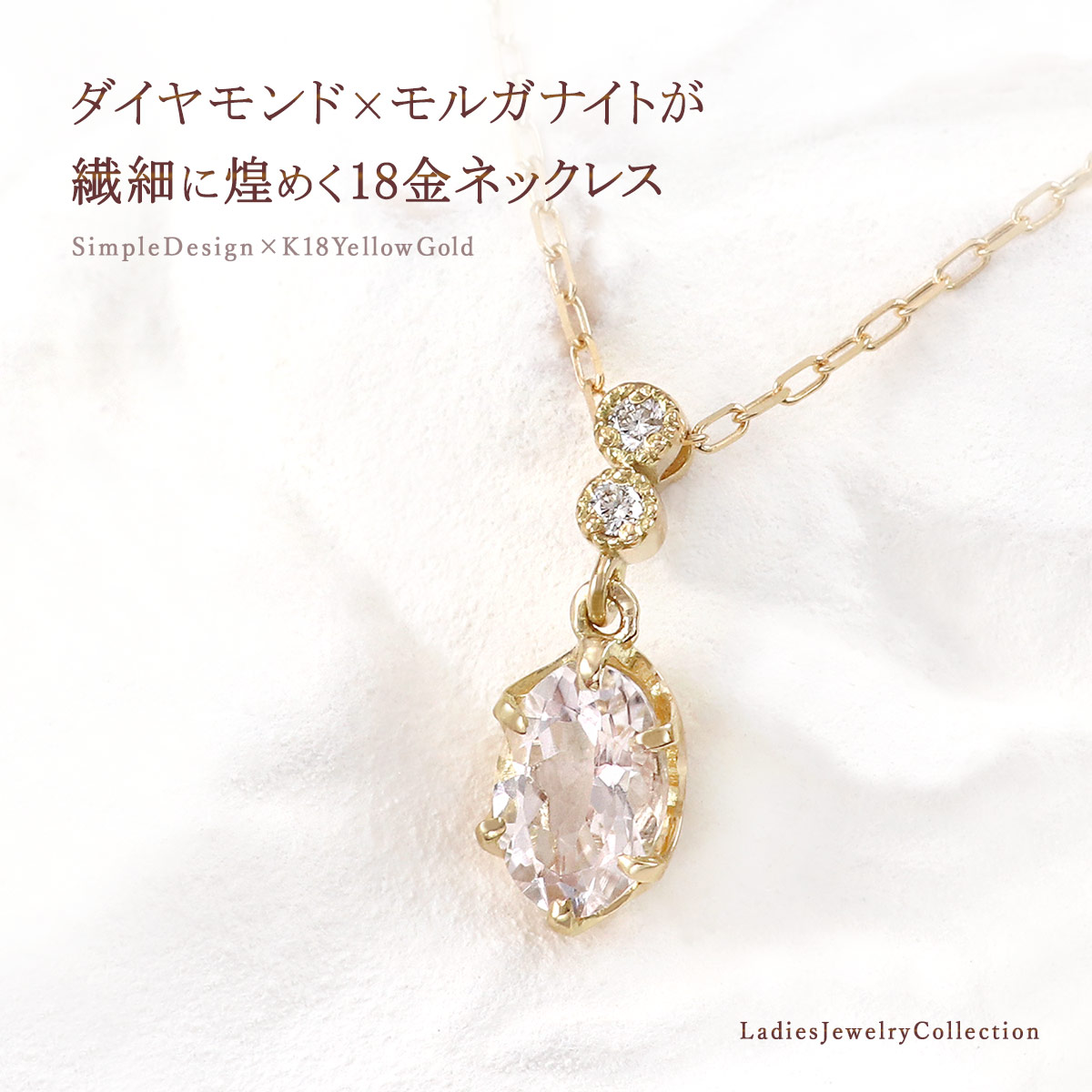 モルガナイト ネックレス ダイヤモンド 18K イエローゴールド 長め