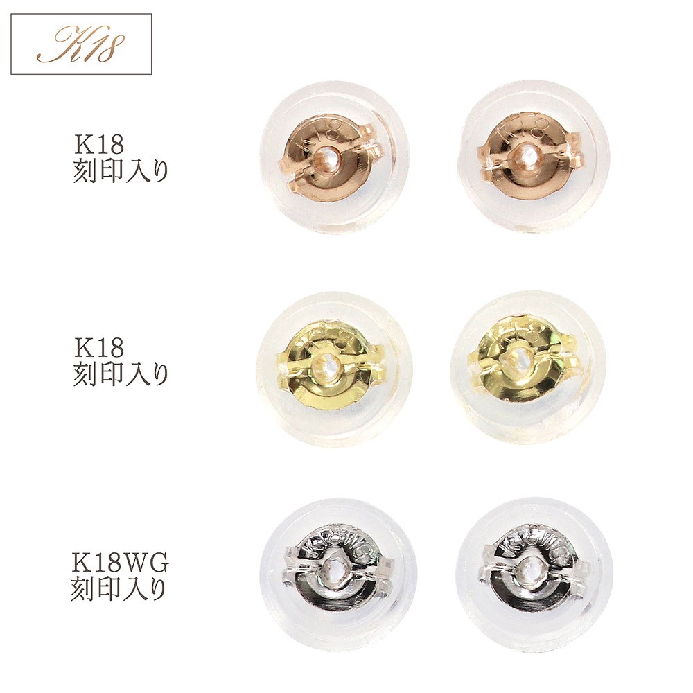ピアス キャッチのみ 18金 1ペア キャッチ アクセサリー ジュエリー