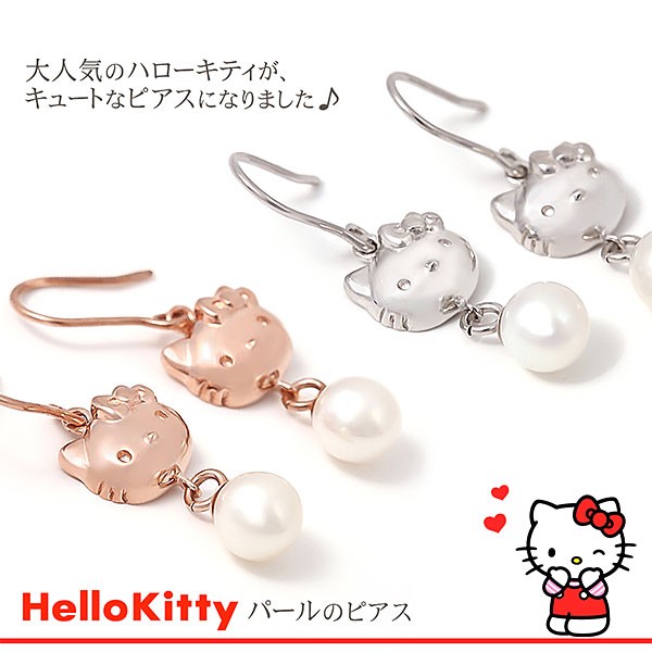 キティちゃん グッズ ピアス アクセサリー ハローキティ 真珠 パール HELLO KITTY サンリオ 可愛い プレゼント 女性 パールピアス  揺れる バースデープレゼント