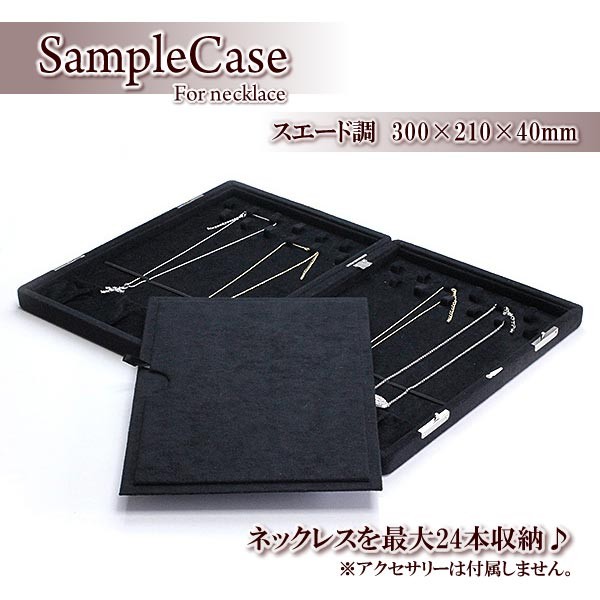 ジュエリーケース ネックレスが24本収納できる ストックボックス ブラック