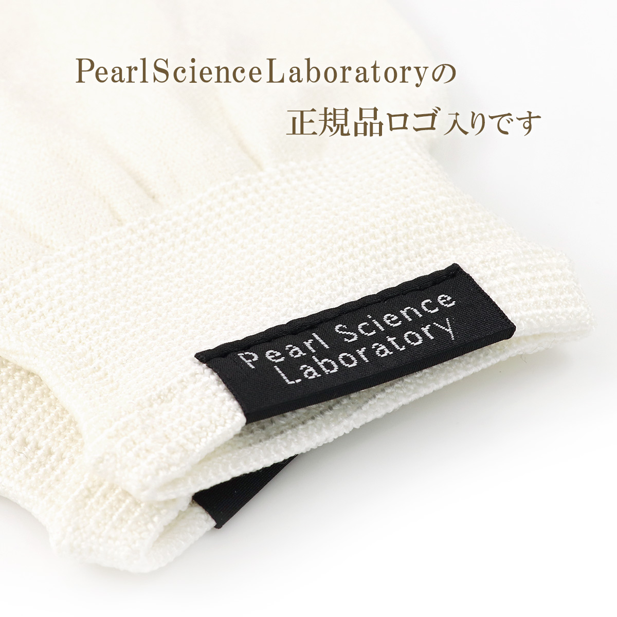 真珠用手袋 プロ用 高級 真珠 磨き 手袋 ジュエリー アクセサリー 真珠