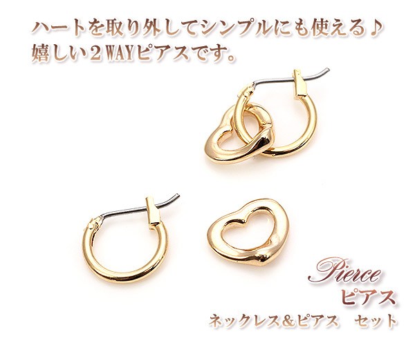 ネックレス ピアス セット ハート 可愛い フープピアス