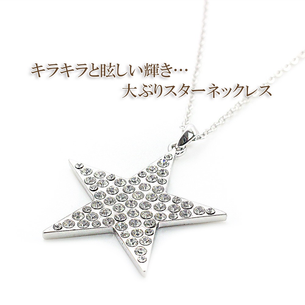 ネックレス Silver お星 スター 星 クラウン キラキラ シンプル 重厚 楽天市場】【LOSE FORD 公式】スター 星 ネックレス ペンダント