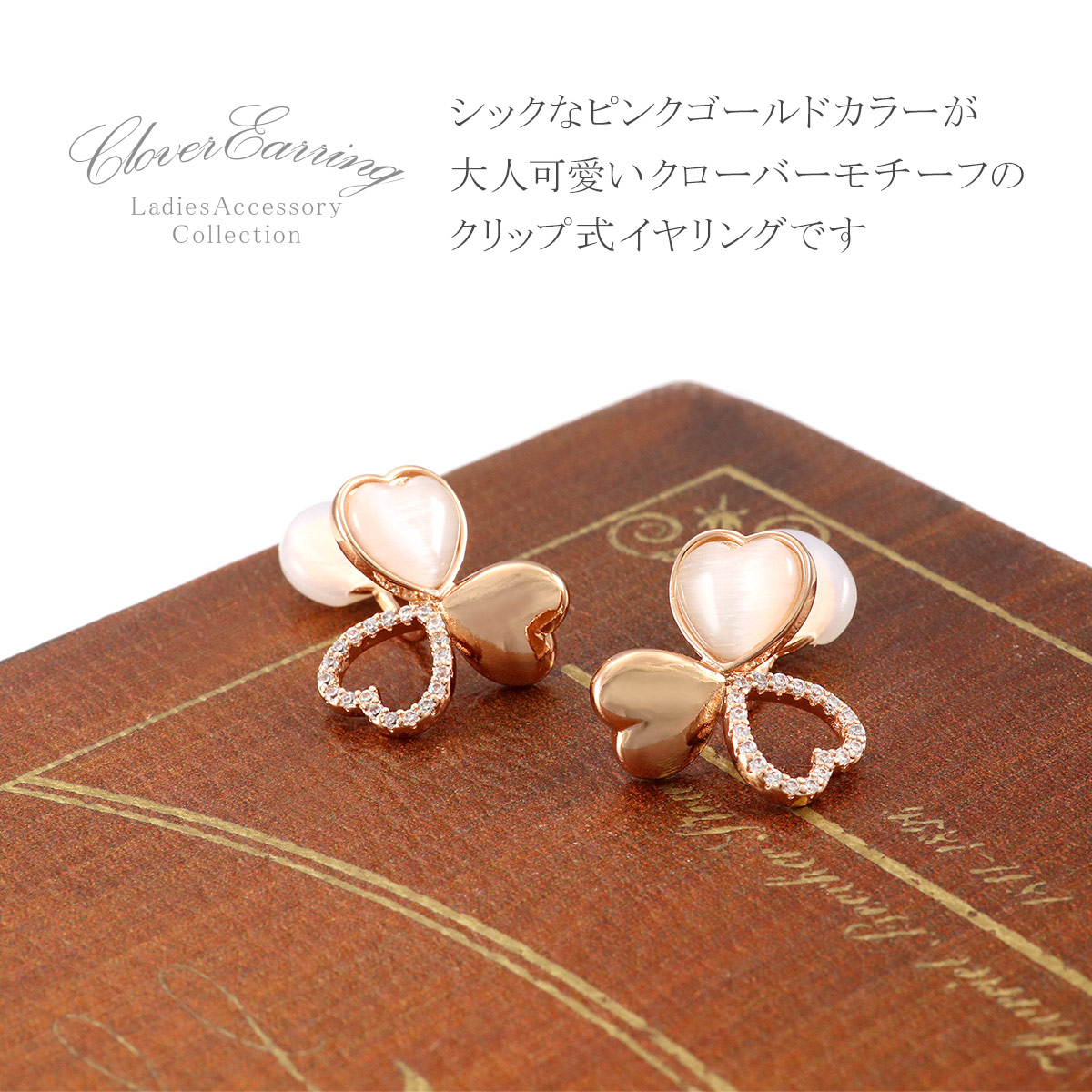 クローバー イヤリング レディース かわいい ピンクゴールド色