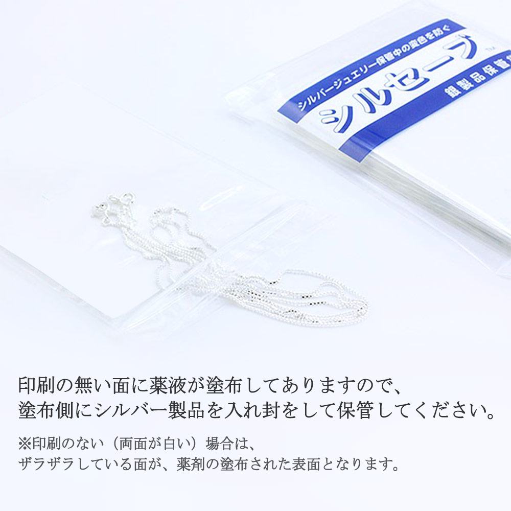 シルセーブ 小 保存用 袋 入れ物 パック チャック付き 保管 保存 保管