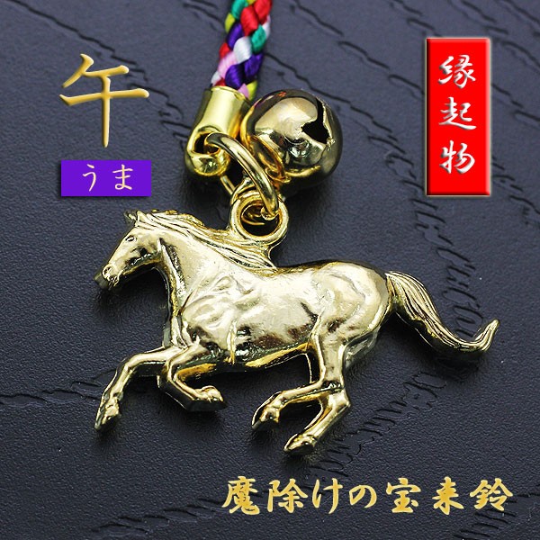 品多く 根付け 午 干支 馬 午年 馬 幸運 開運 縁起物 十二支 ストラップ 生き物