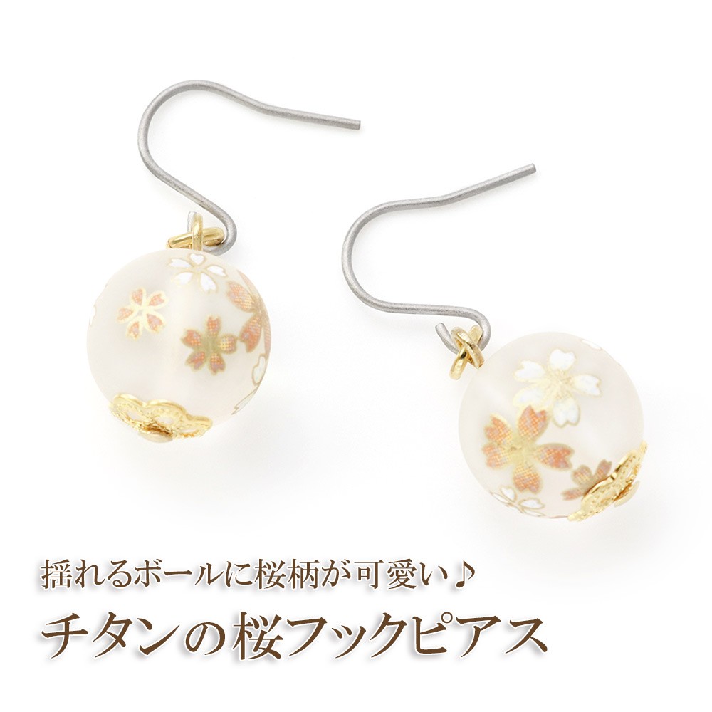 ピアス 金属アレルギー フックピアス 可愛い レディース 揺れる 桜