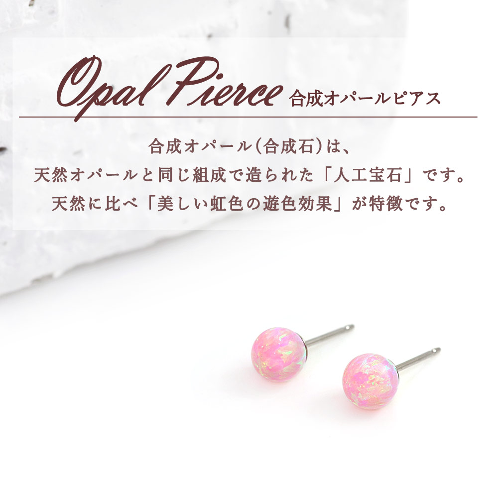 オパール ピアス アレルギー対応 ステンレスピアス シンプル 合成