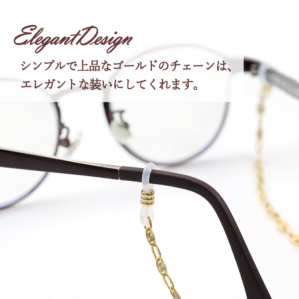 メガネチェーン おしゃれ レディース ゴールド シンプル 眼鏡チェーン
