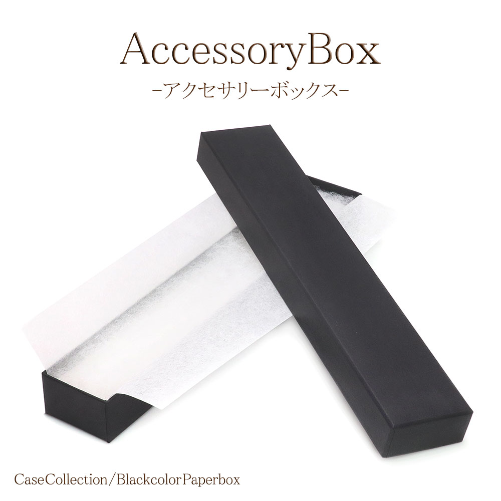 ネックレスケース 箱 ブラック シンプル 長方形 ギフト