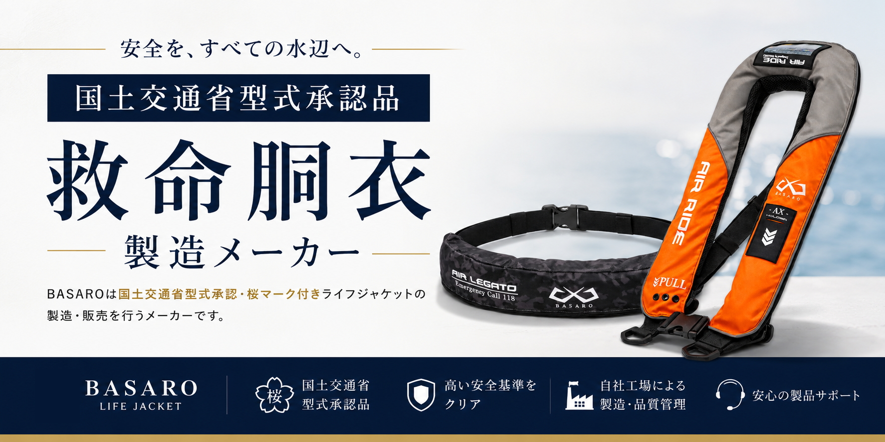 BASAROストア ヘッダー画像