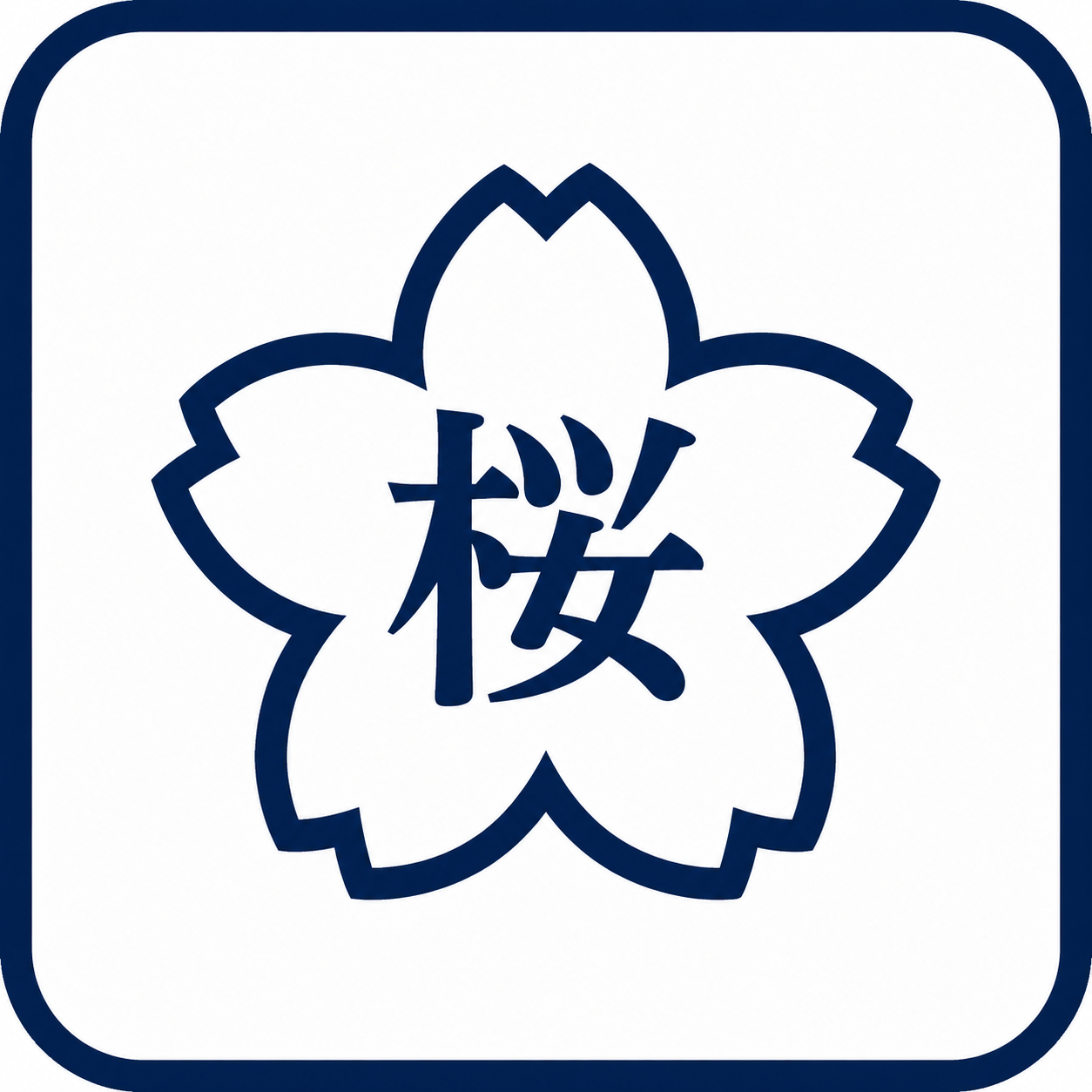 桜マーク品