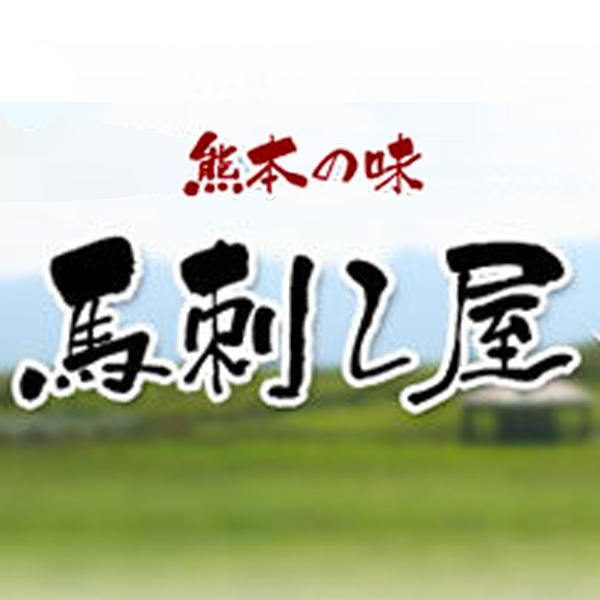 馬刺し屋の「PayPay祭★ホルモンうま旨祭り」のクーポン