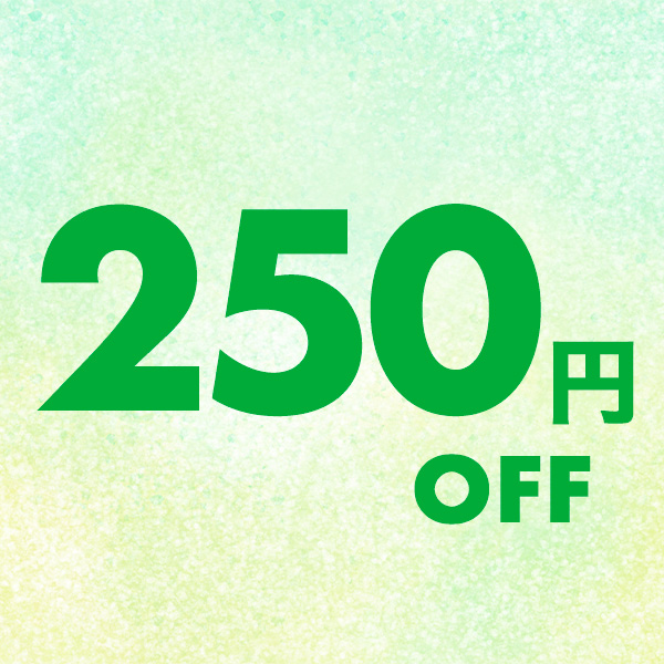 馬刺し屋の「6,000円以上で使える250円クーポン」のクーポン