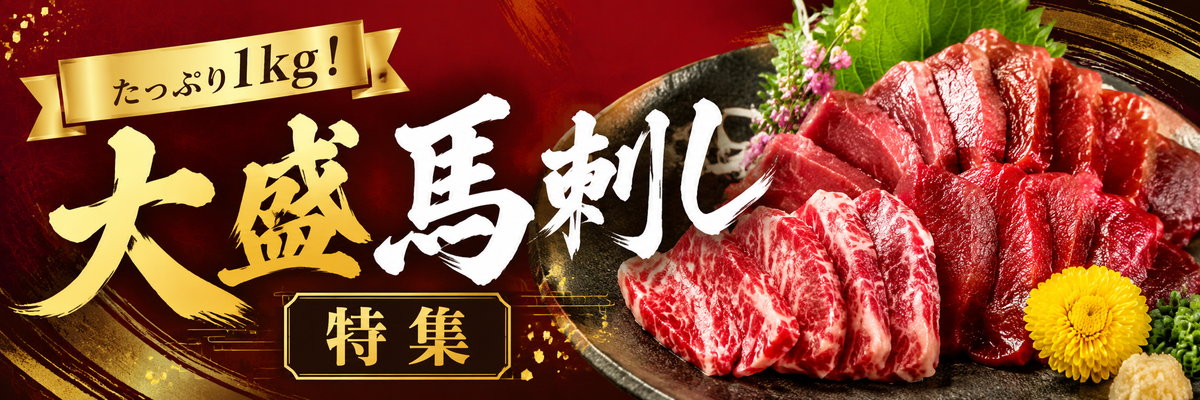 馬刺し屋 - Yahoo!ショッピング