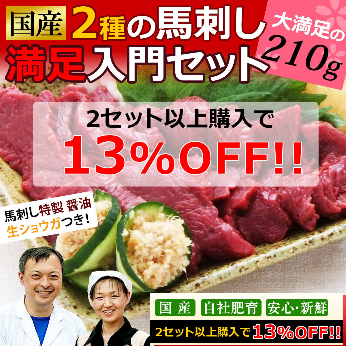 馬刺し屋の「馬刺し入門セット限定　2セット以上で13%OFF！」のクーポン