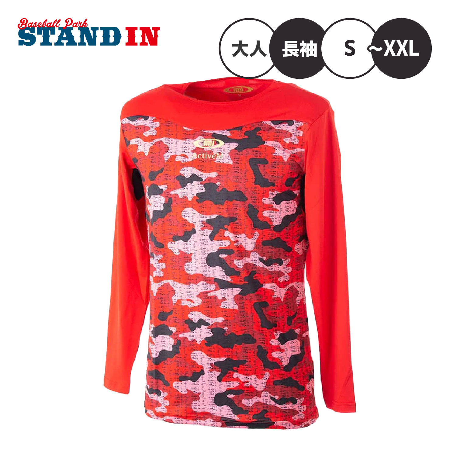 ActiveM アンダーシャツ 2枚セット 迷彩柄 アクティブーム ActiveM 野球 アンダーシャツ 丸首 長袖 コンフォート