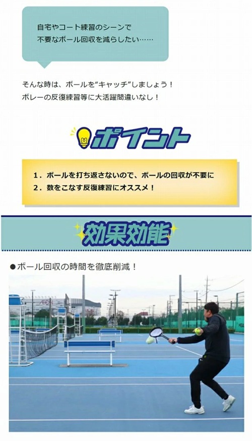 テニス キャッチネット FCN-7020 ボールが散らばらないボレー練習