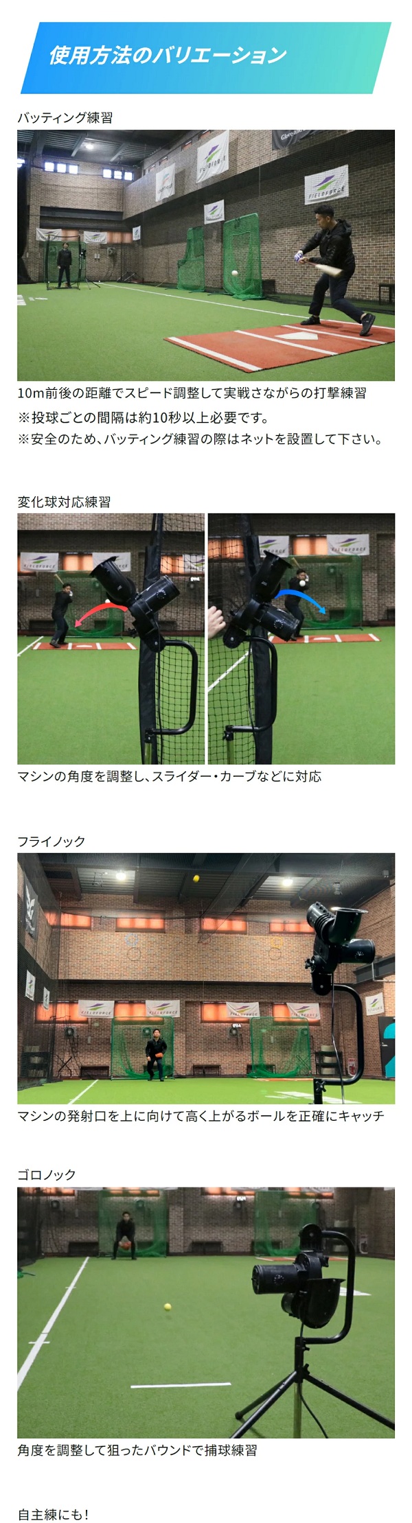 FIELDFORCE フォースマシン(ピッチングマシン) FFMC-100M フォースマシン｜FFMC-100M – フィールドフォース