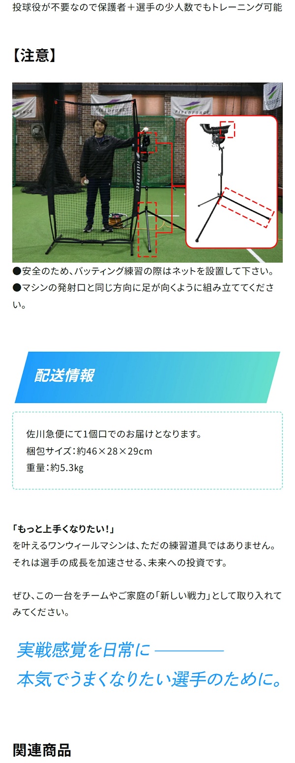 FIELD FORCE 【専用ホワイトボール12個付き】野球ピッチング