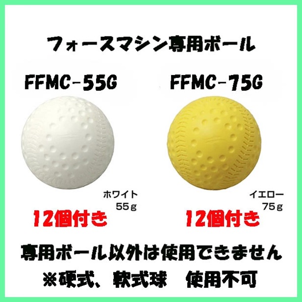 FIELD FORCE（フィールドフォース） 【専用ボール24個付き】野球