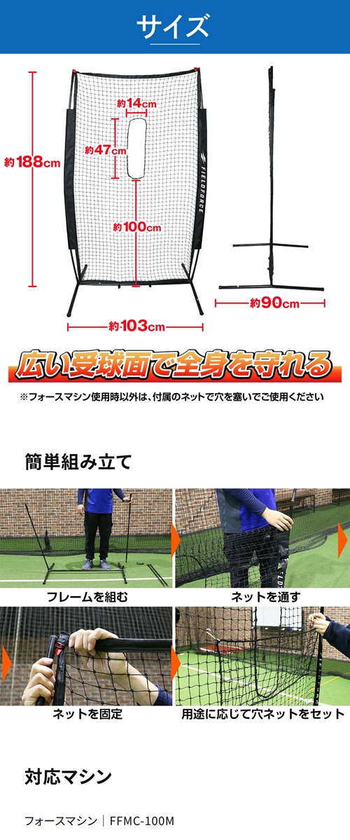FIELD FORCE（フィールドフォース） 野球 平面モバイル 防球ネット