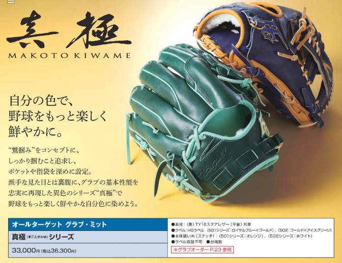 HI-GOLD（ハイゴールド） 【新型】軟式グラブ 投手用 MKG-5031/5031F