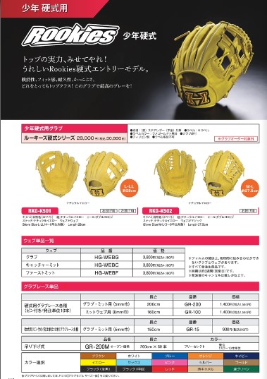 HI-GOLD（ハイゴールド） 少年硬式グラブルーキーズ オールポジション