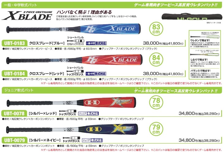 HI-GOLD（ハイゴールド） 軟式ツーピース高反発ウレタンバット UBT