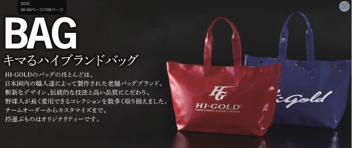 HI-GOLD（ハイゴールド） トートバッグラージ HB-T60 : 野球用品ベース