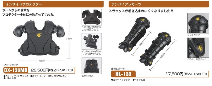 HI-GOLD（ハイゴールド） アンパイアレガーツ 硬式・軟式・ソフト