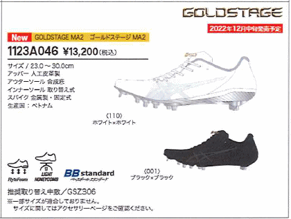 ゴールドステージ アシックス asics 野球スパイク 1123A046 白スパイク