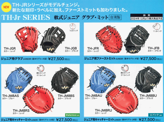 ハタケヤマ 軟式少年用キャッチャーミット TH-JM8RU Uバック TH-Jrシリーズ ジュニア用 ハタケヤマ 軟式少年用キャッチャーミット TH-JM8RU Uバック TH