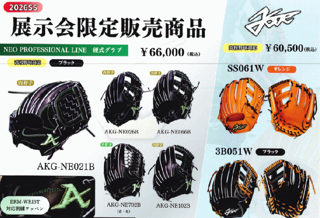 ATOMS アトムズ 硬式内野手用グラブ AKG-NE066B 限定品 牧秀吾 ネオ