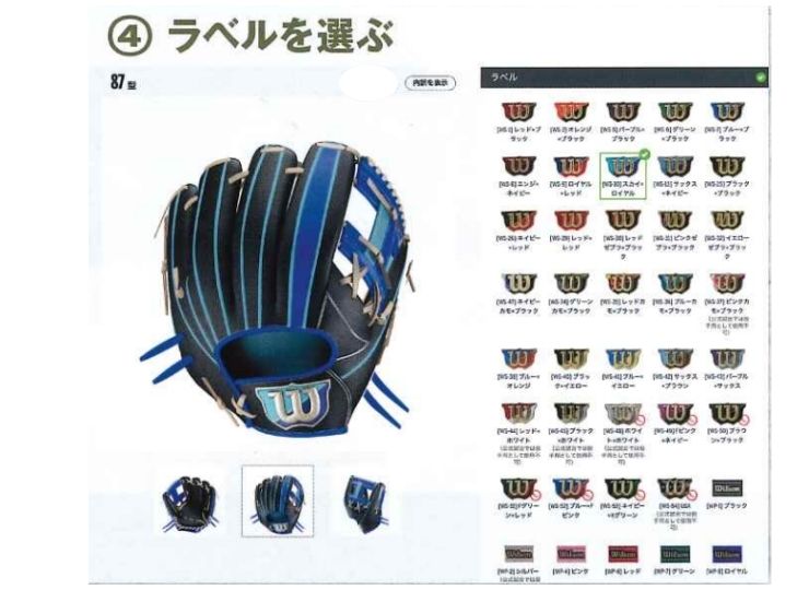 Wilson 軟式用オーダー 投手用 ウィルソン Wilson ウィルソンスタッフ 軟式 投手用 オーダー
