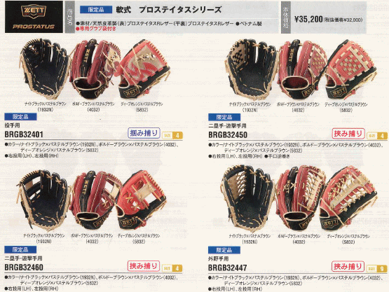 プロステイタス ゼット 一般軟式用グラブ 内野手用 BRGB32460 D