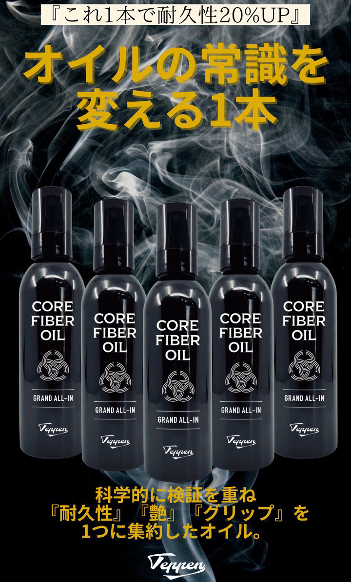 Teppen てっぺん CORE FIBER OIL コアファイバーオイル-1