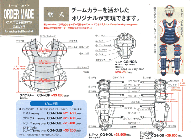 驚きの値段で ハタケヤマ HATAKEYAMA オーダー キャッチャーマスク 少年軟式用 CG-NOJA ベースボールTS  notimundo.com.ec