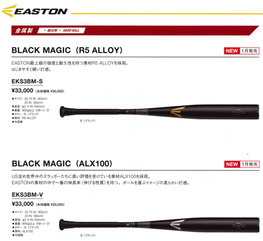 EASTON（イーストン） 硬式金属製バット EKS3BM-V BLACK MAGIC 83cm