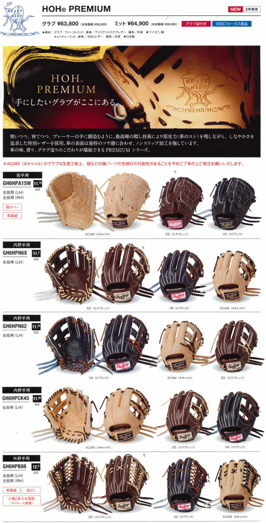 HOH 野球 ローリングス 硬式ファーストミット グローブ GH6HPM535 HOH