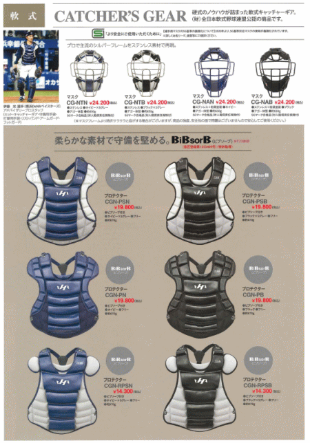 ハタケヤマキャッチャープロテクター 楽天市場】あす楽 ハタケヤマ 軟式用 キャッチャーミット 捕手用