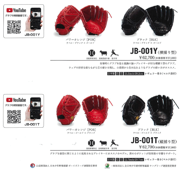 JB ジェイビー 硬式グラブ JB-001Y グローブ 投手用 和牛JBグラブ 宮崎